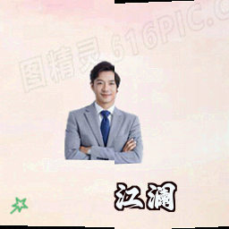 江澜